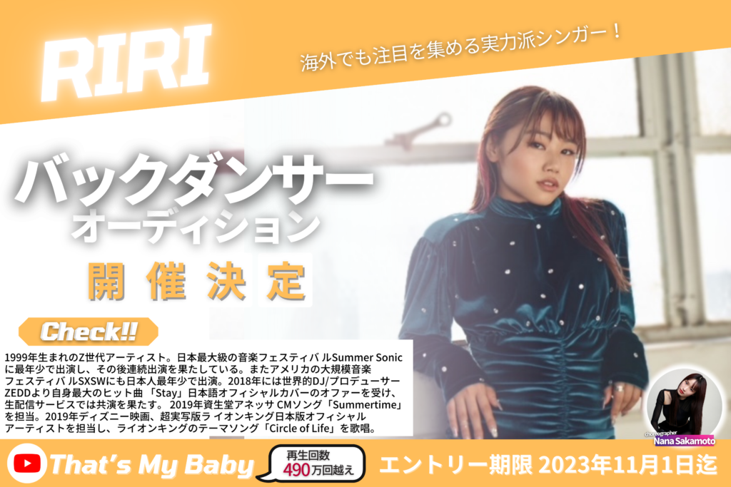 RIRI バックダンサーオーディション開催決定! - NEWAGE